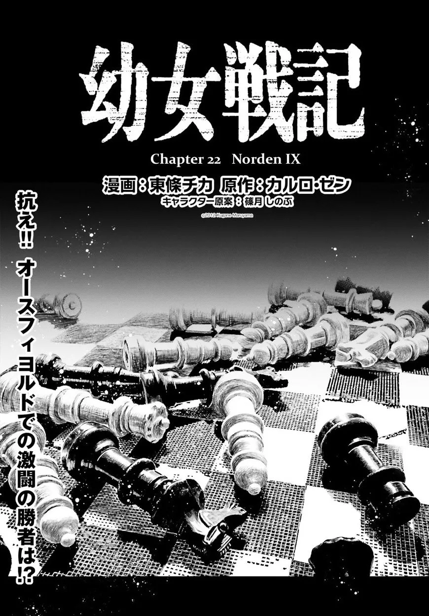 Read Youjo Senki chapter 22 image 7 on Lezhin