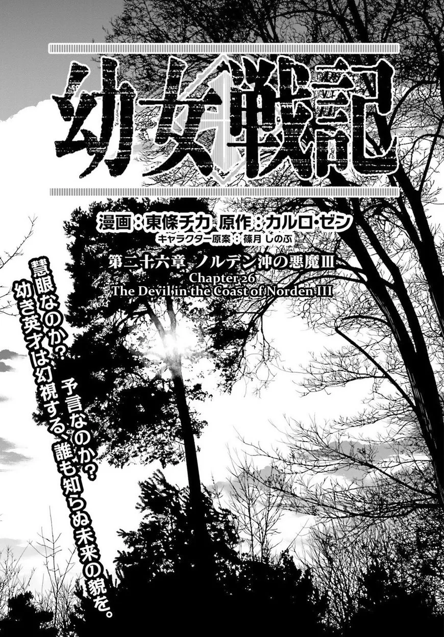 Read Youjo Senki chapter 25 image 30 on Lezhin