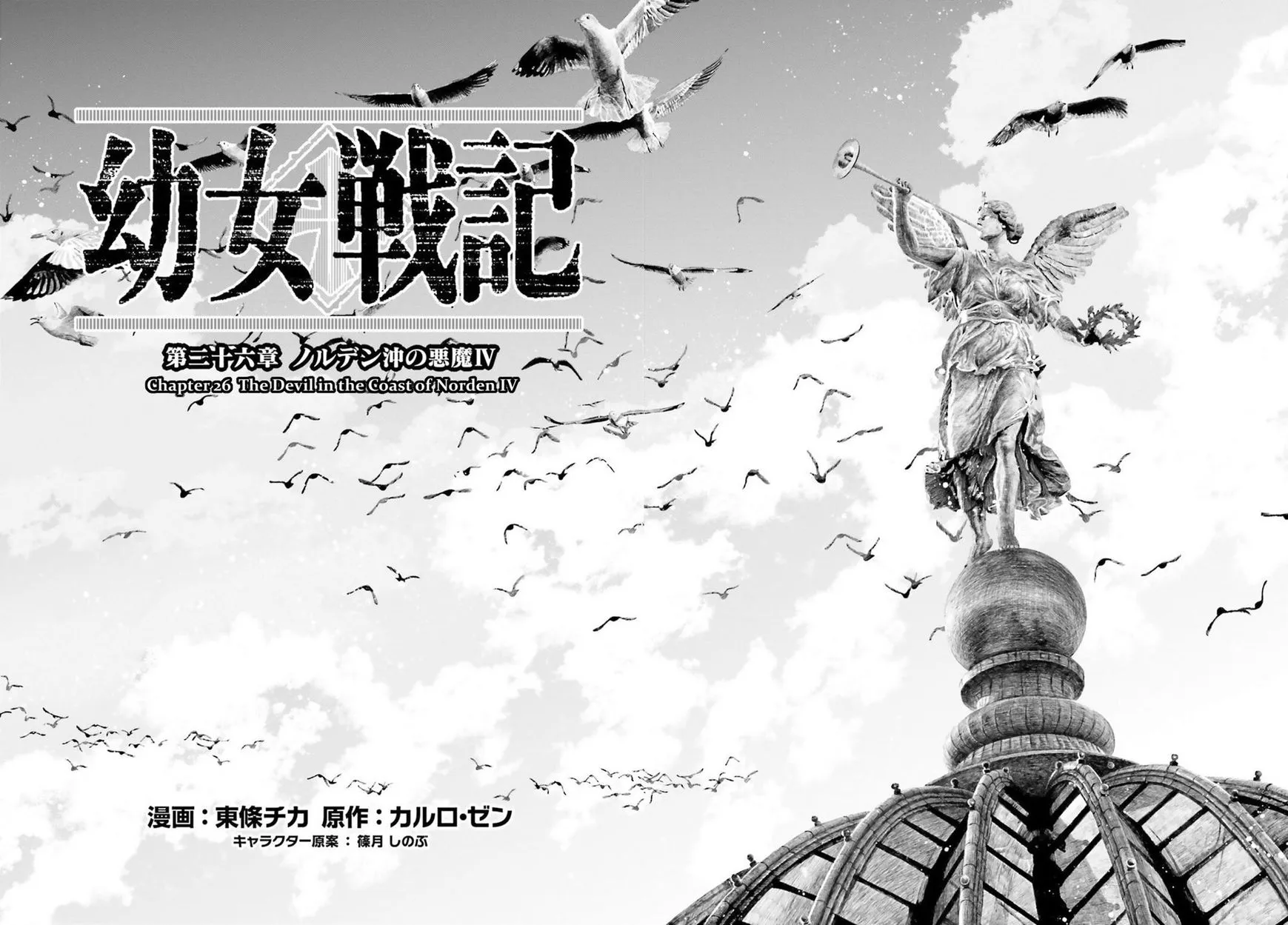 Read Youjo Senki chapter 26 image 29 on Lezhin
