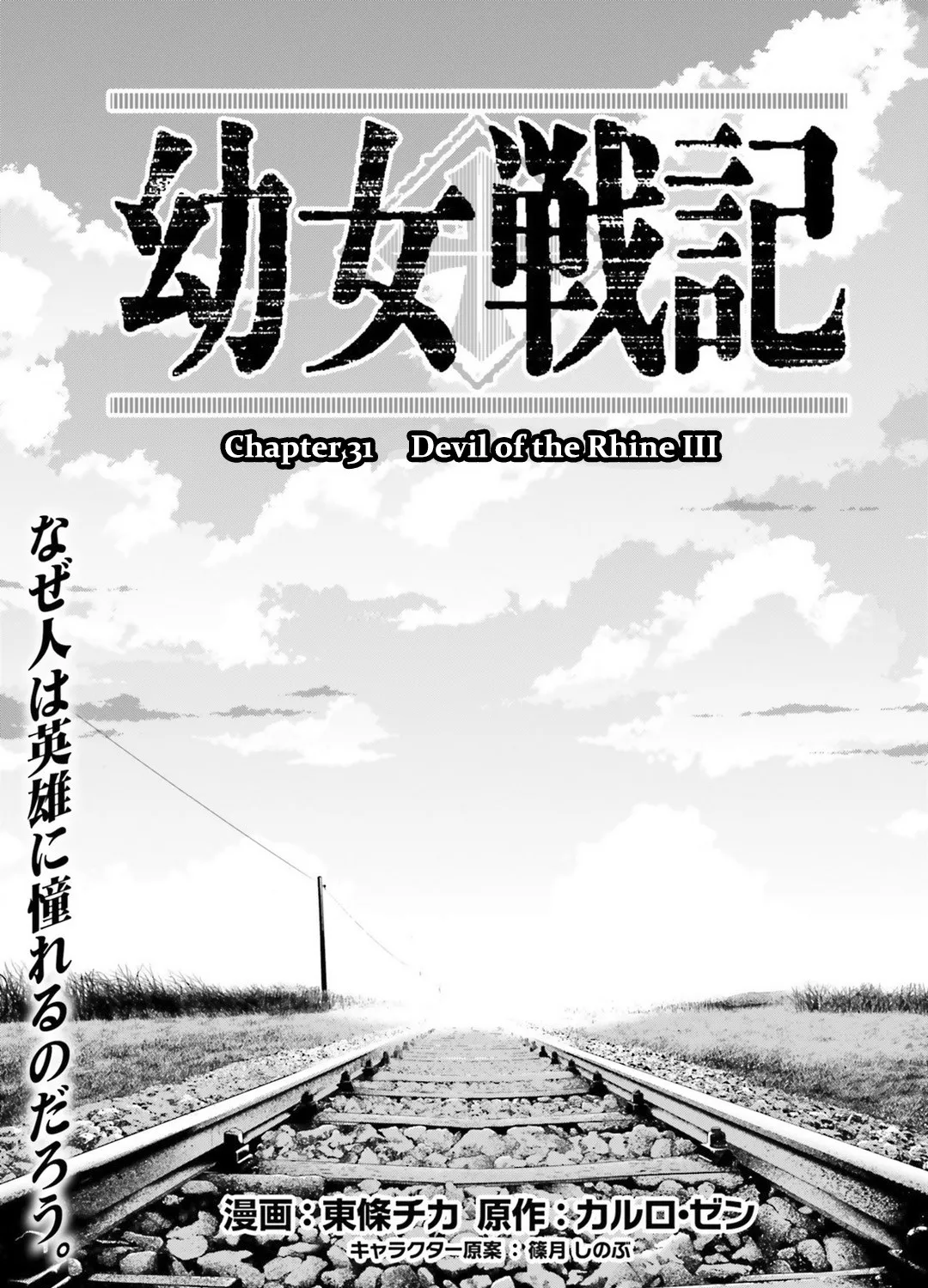 Read Youjo Senki chapter 31 image 8 on Lezhin