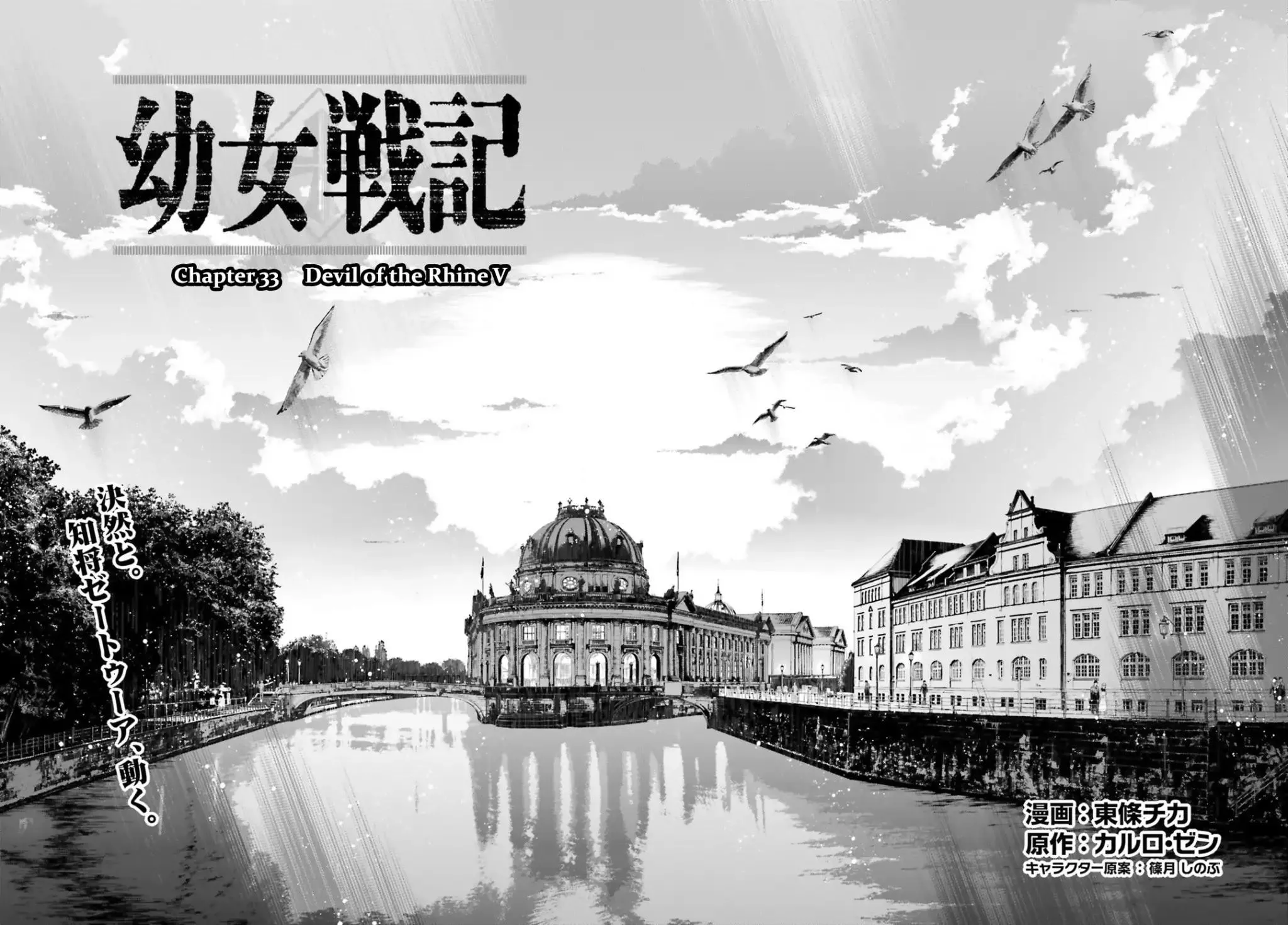 Read Youjo Senki chapter 33 image 10 on Lezhin