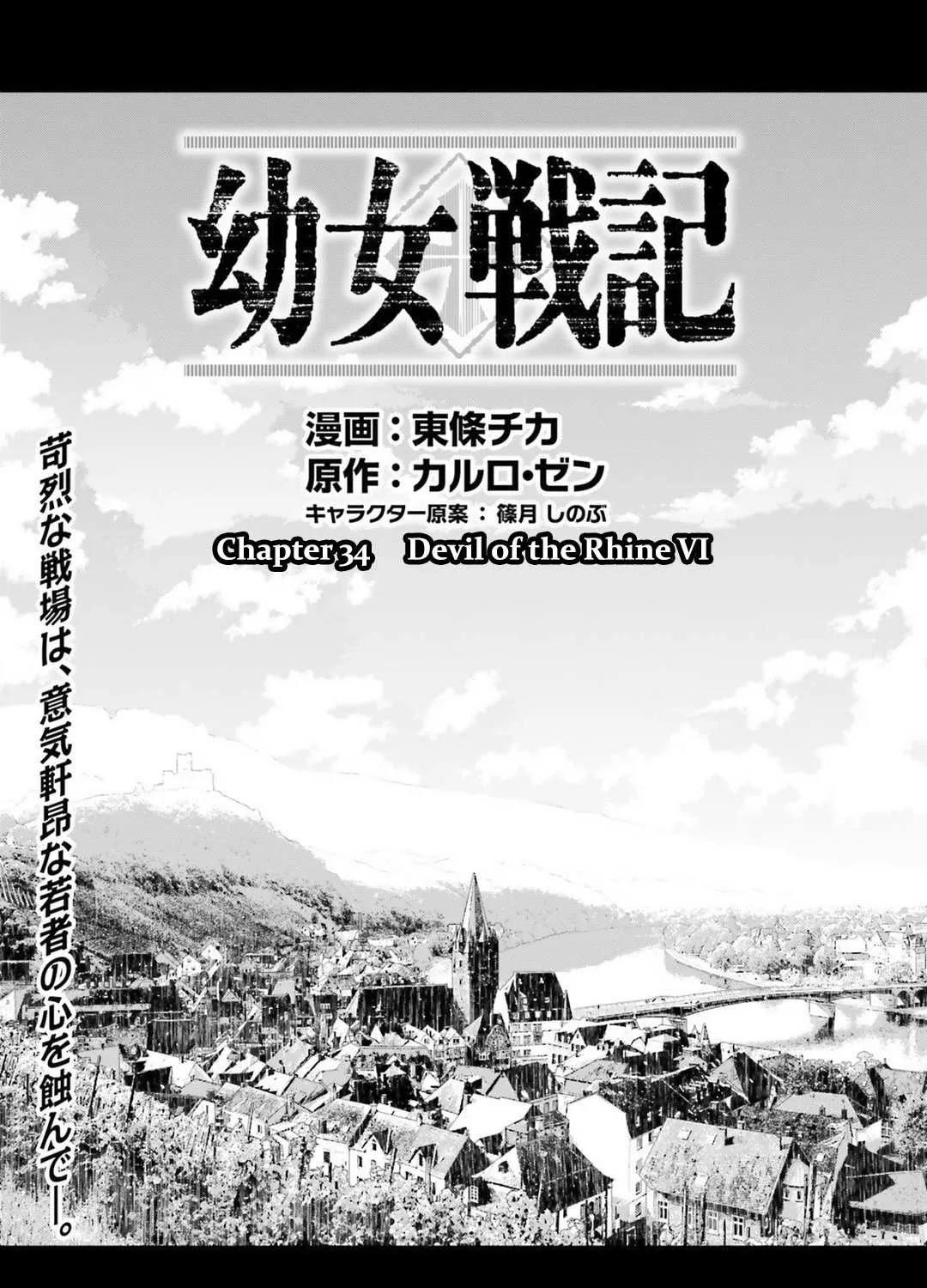 Read Youjo Senki chapter 34 image 6 on Lezhin