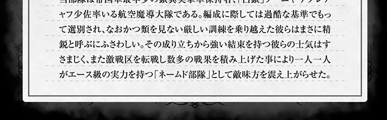 Read Youjo Senki chapter 57 image 12 on Lezhin