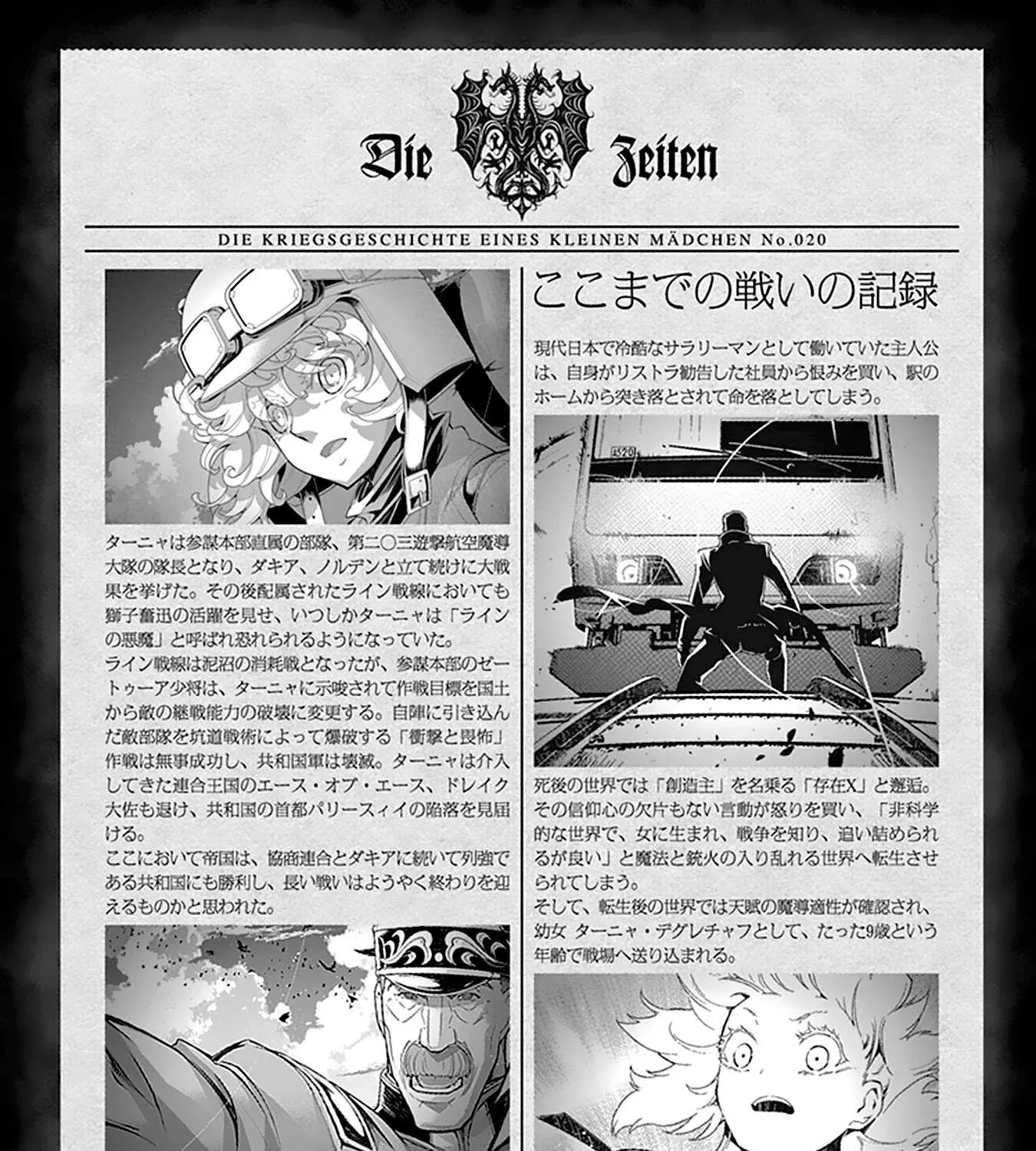 Read Youjo Senki chapter 57 image 7 on Lezhin