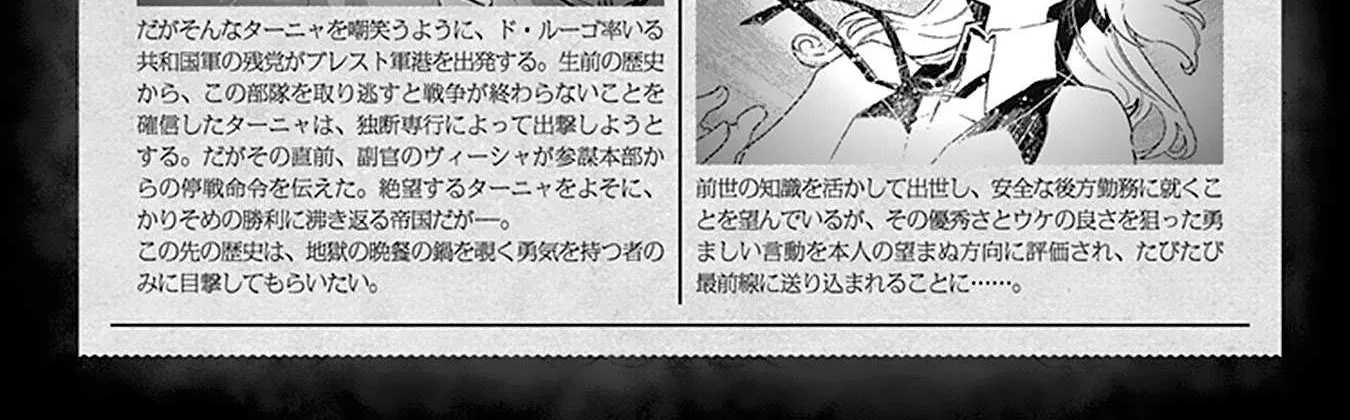 Read Youjo Senki chapter 57 image 8 on Lezhin