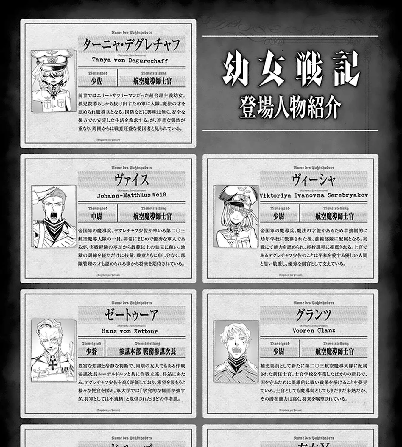 Read Youjo Senki chapter 57 image 9 on Lezhin