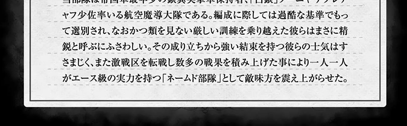 Read Youjo Senki chapter 61 image 12 on Lezhin