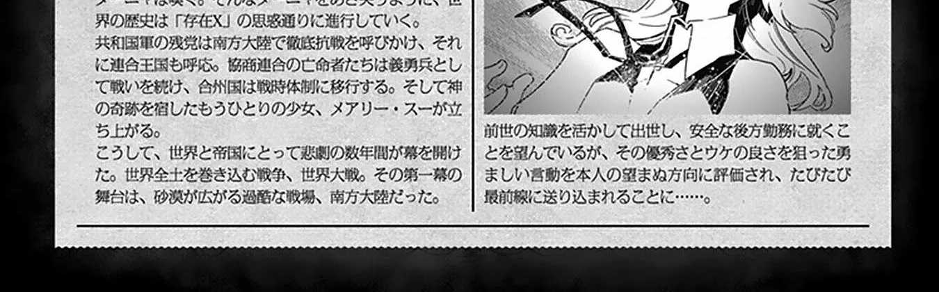 Read Youjo Senki chapter 61 image 8 on Lezhin