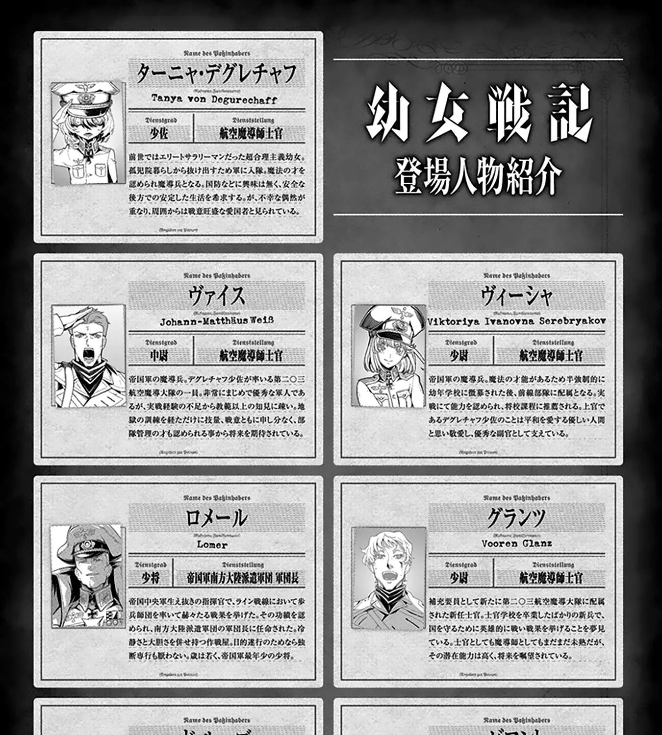 Read Youjo Senki chapter 61 image 9 on Lezhin