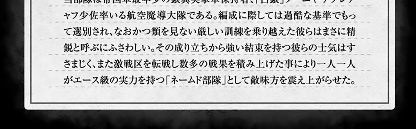 Read Youjo Senki chapter 63 image 11 on Lezhin