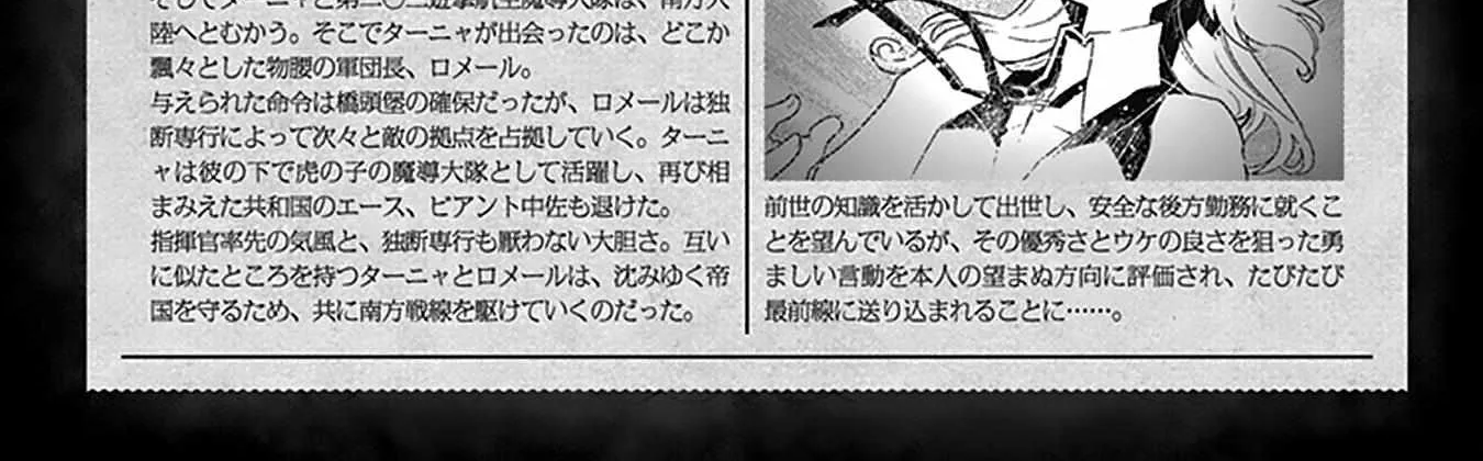 Read Youjo Senki chapter 63 image 7 on Lezhin