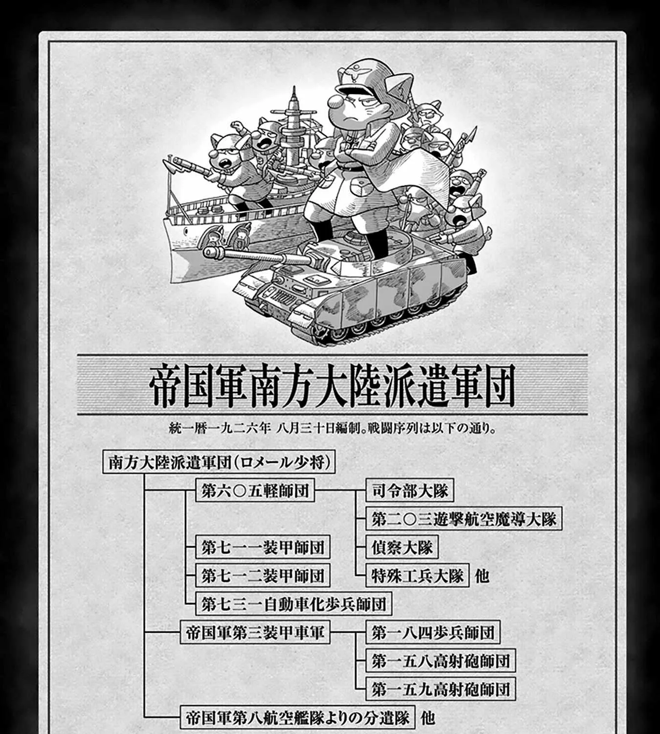 Read Youjo Senki chapter 67 image 16 on Lezhin