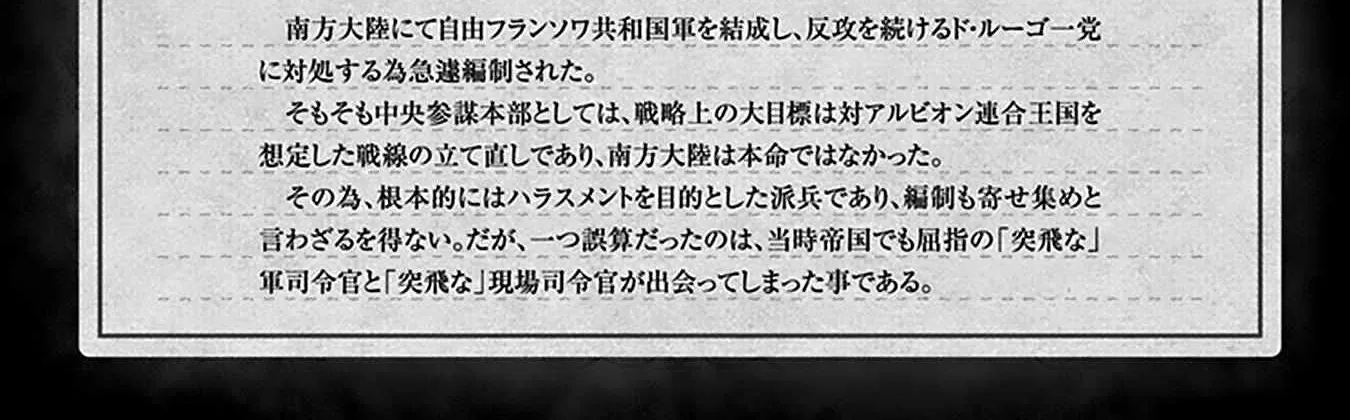 Read Youjo Senki chapter 67 image 17 on Lezhin