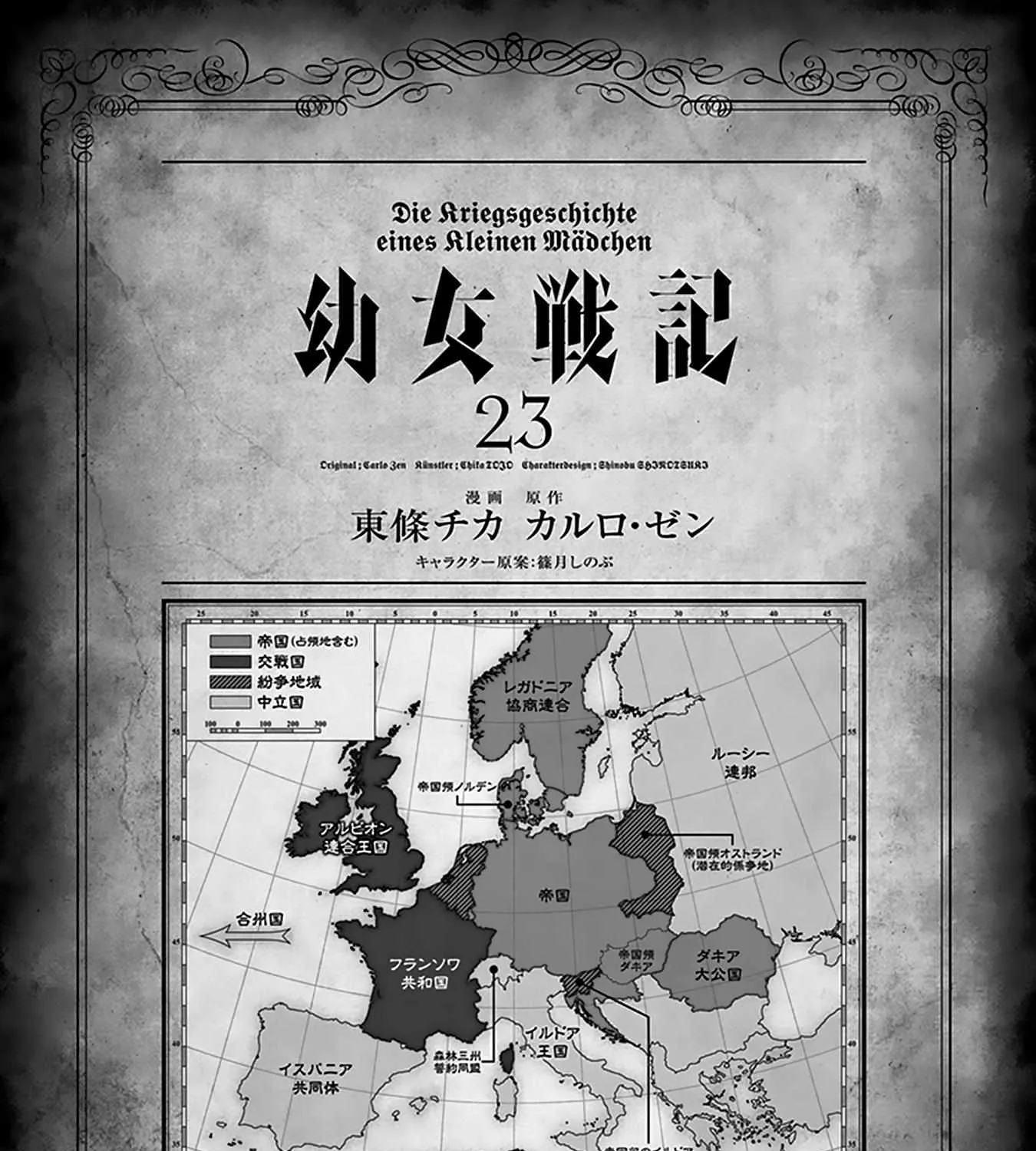 Read Youjo Senki chapter 67 image 6 on Lezhin