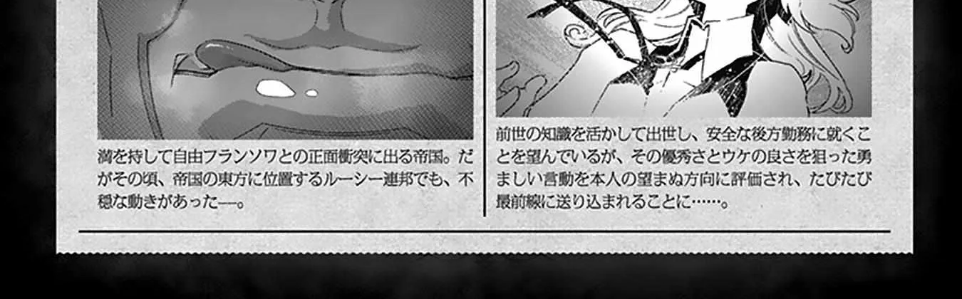 Read Youjo Senki chapter 67 image 9 on Lezhin
