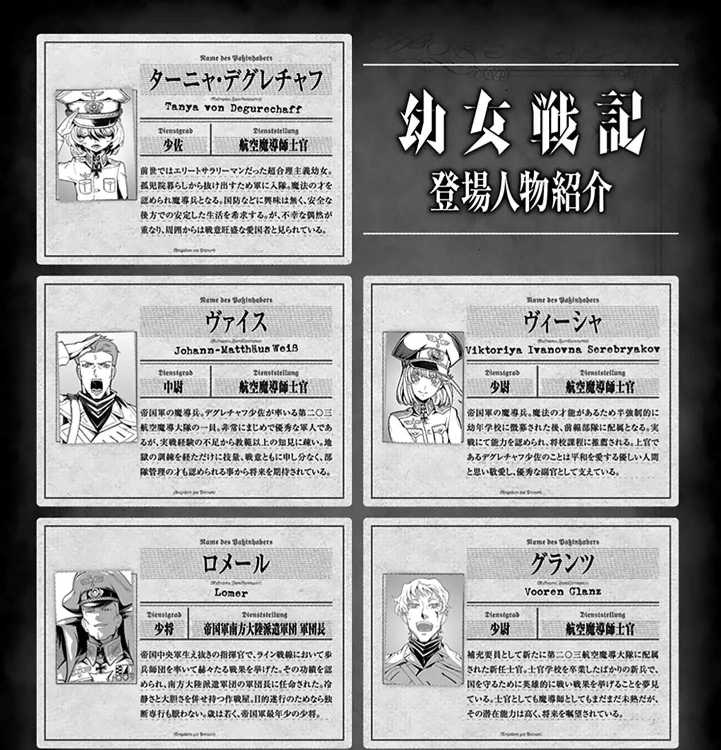 Read Youjo Senki chapter 71 image 10 on Lezhin