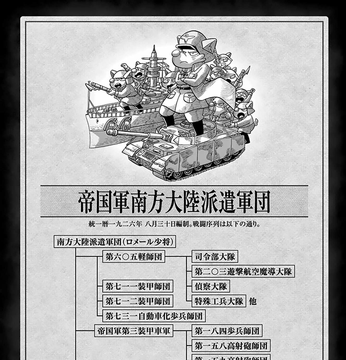 Read Youjo Senki chapter 71 image 16 on Lezhin