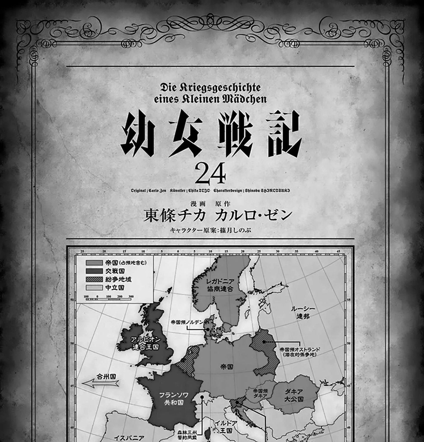 Read Youjo Senki chapter 71 image 6 on Lezhin