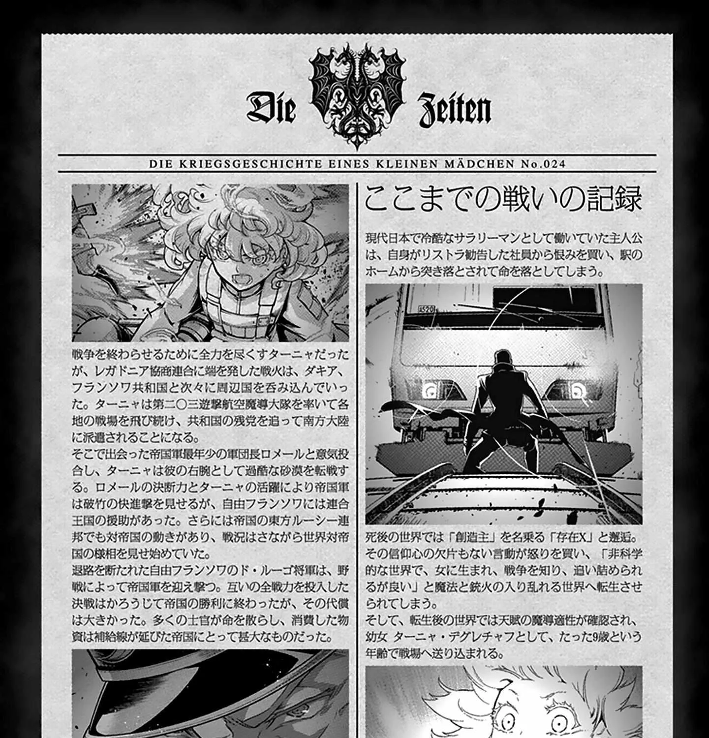 Read Youjo Senki chapter 71 image 8 on Lezhin