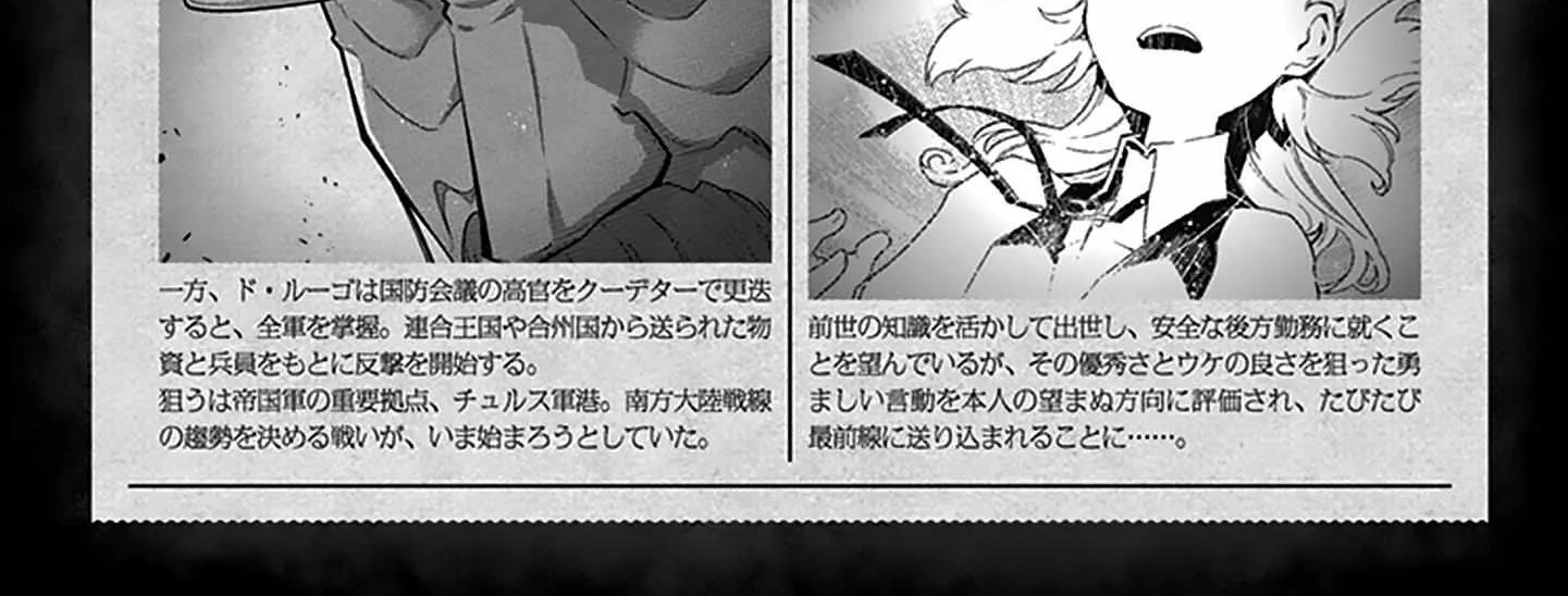 Read Youjo Senki chapter 71 image 9 on Lezhin