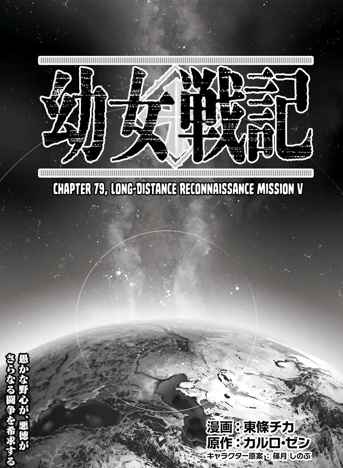 Read Youjo Senki chapter 79 image 2 on Lezhin