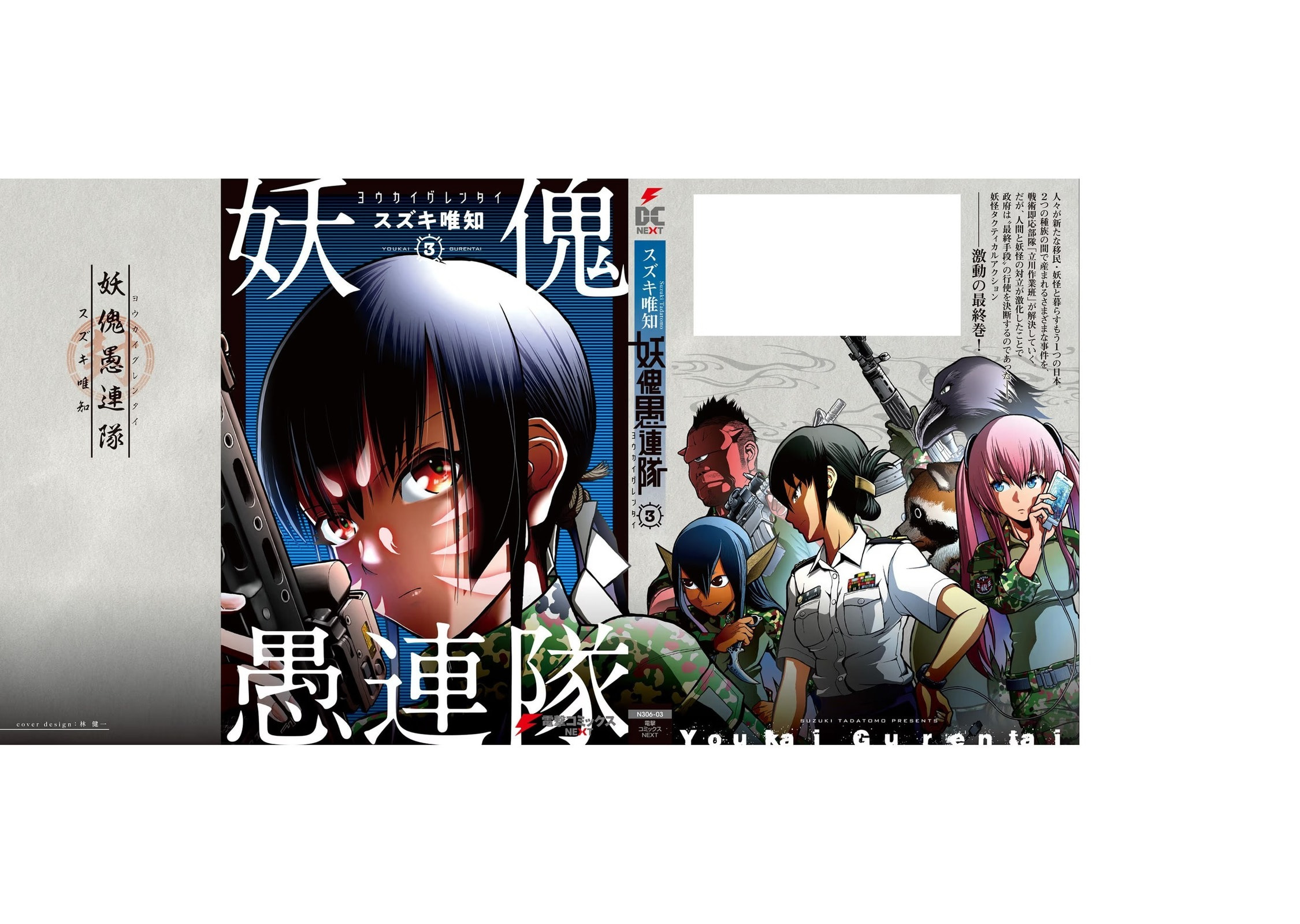 Read Youkai Gurentai chapter 15 image 19 on Lezhin