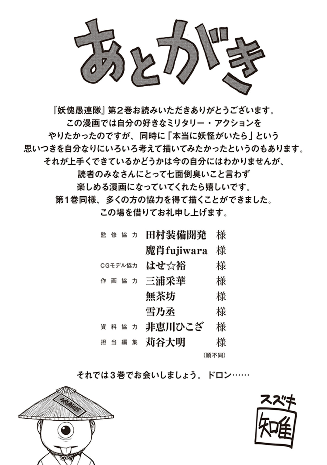 Read Youkai Gurentai chapter 9 image 25 on Lezhin