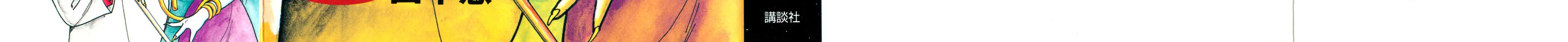 Youkai Ningen Bem Chapter 1 page 2 - 