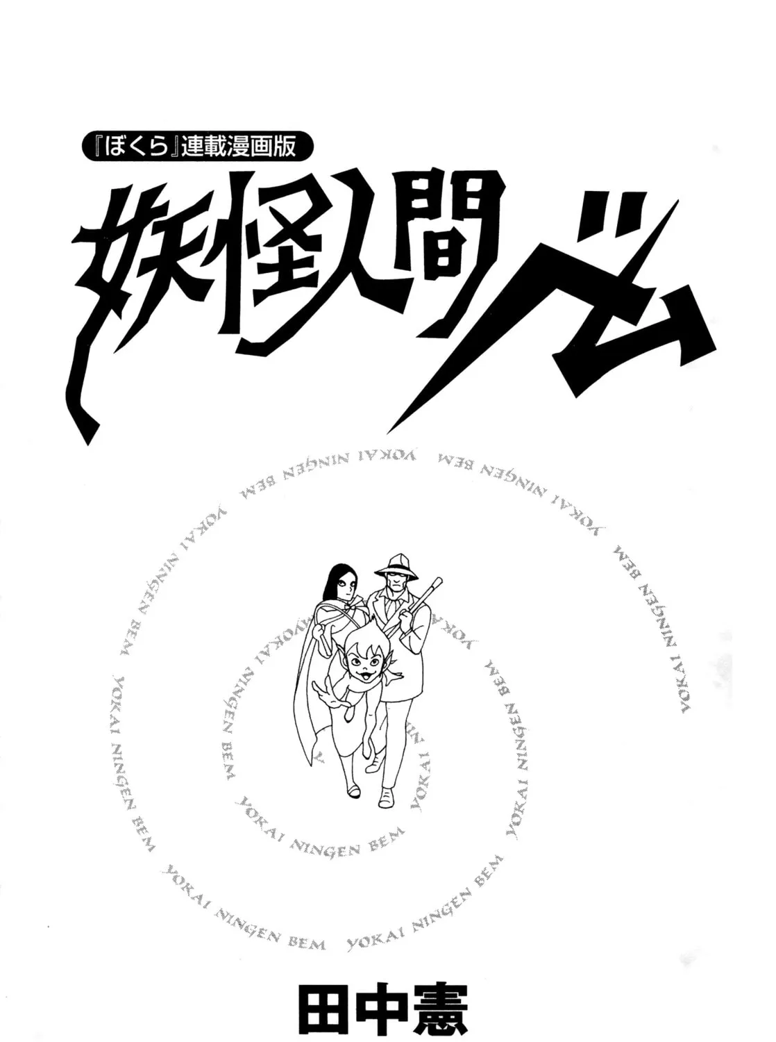 Youkai Ningen Bem Chapter 1 page 15 - 