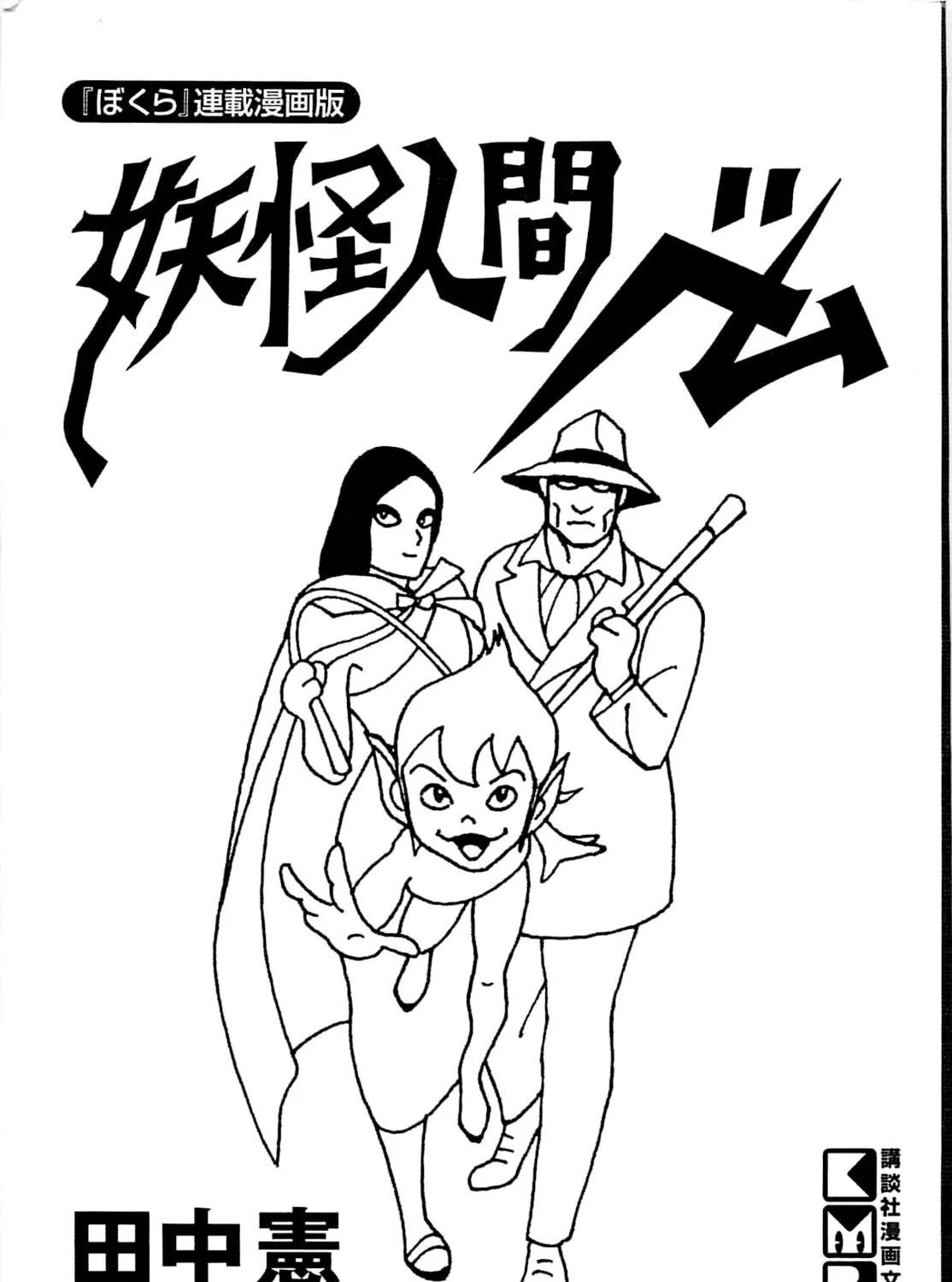 Youkai Ningen Bem Chapter 1 page 17 - 