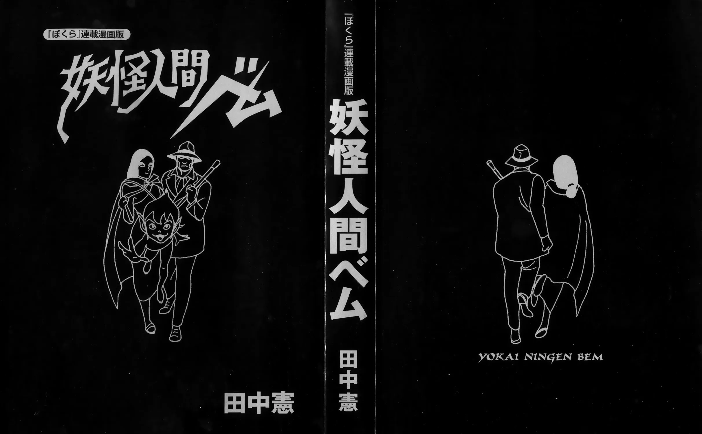 Youkai Ningen Bem Chapter 1 page 5 - 