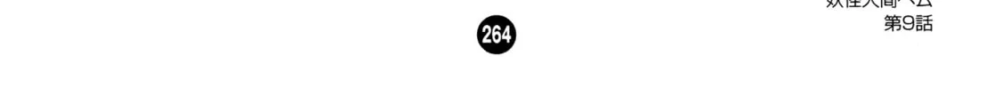 Youkai Ningen Bem Chapter 9 page 12 - 