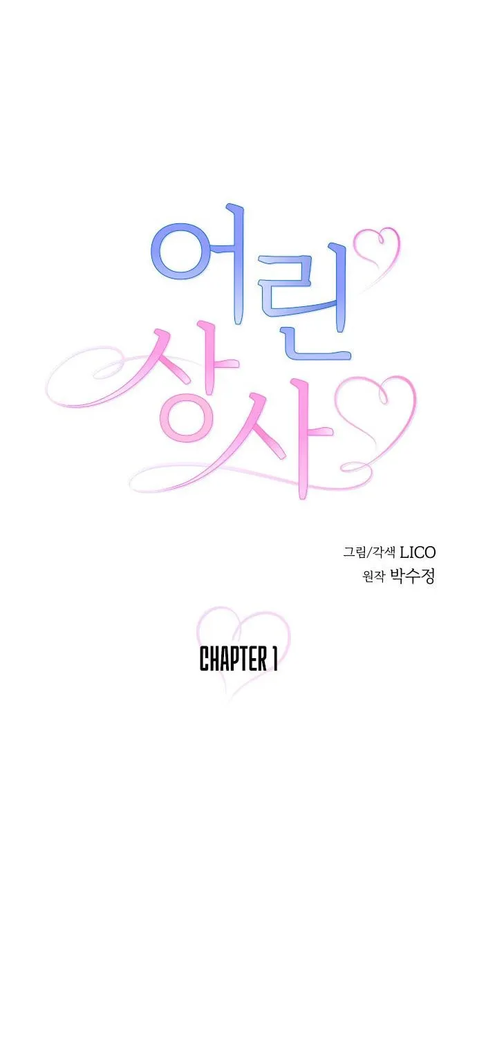 Read Young Boss (LICO) chapter 1 image 17 on Lezhin