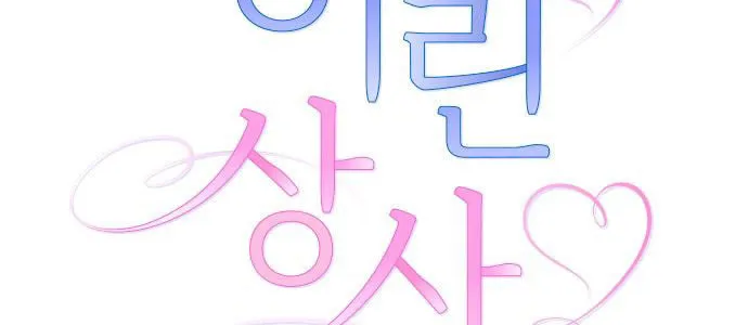 Read Young Boss (LICO) chapter 5 image 4 on Lezhin