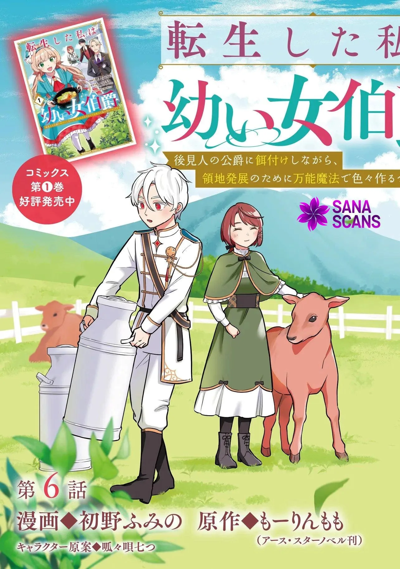 Read Young Countess chapter 6 image 33 on Lezhin