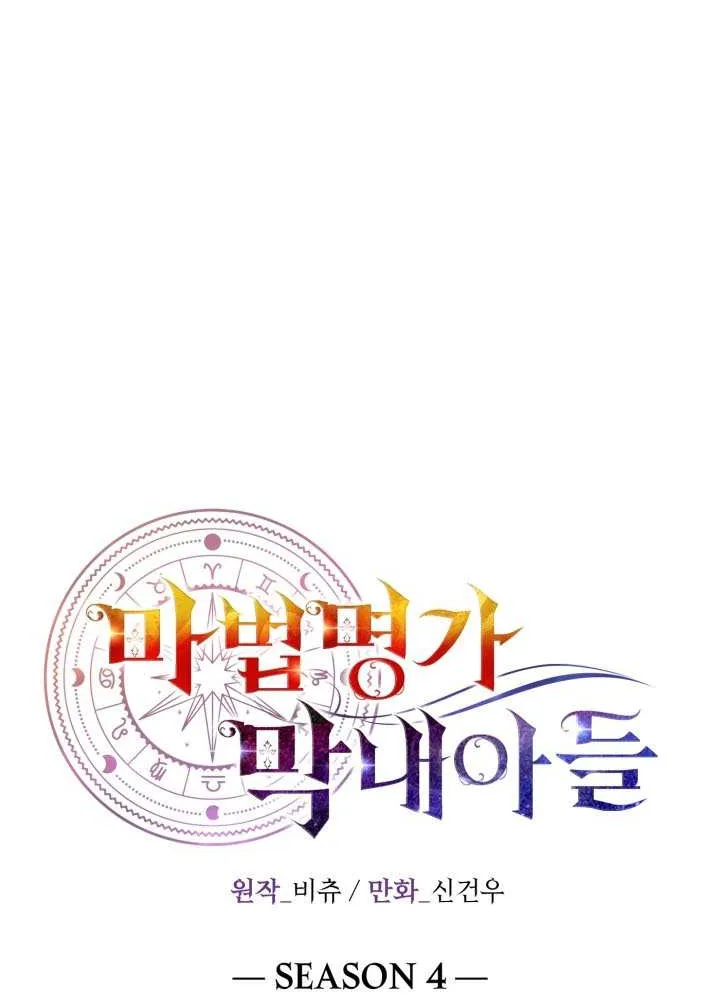Youngest Son of the Renowned Magic Clan Chapter 94 page 54 - 