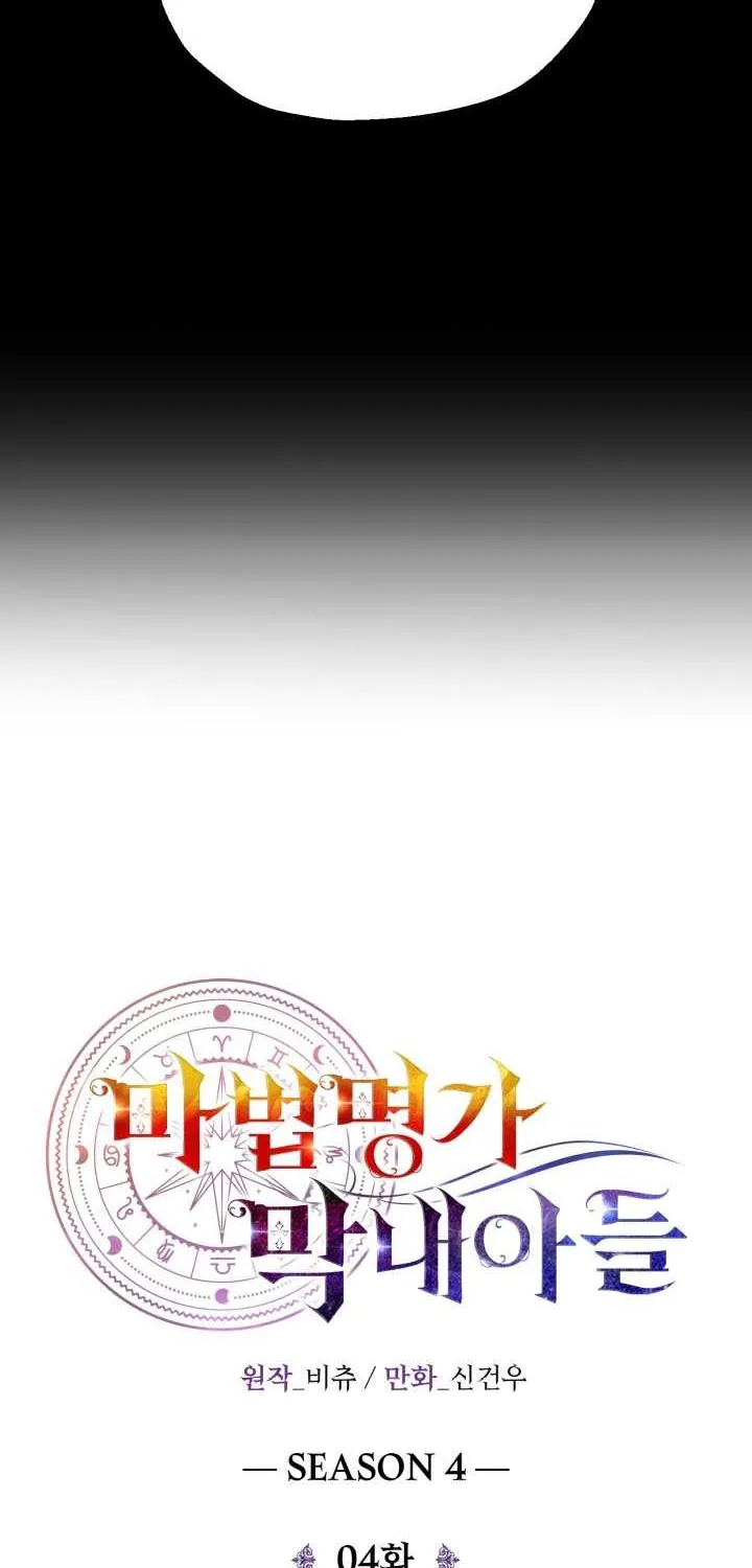 Youngest Son of the Renowned Magic Clan Chapter 95 page 39 - 
