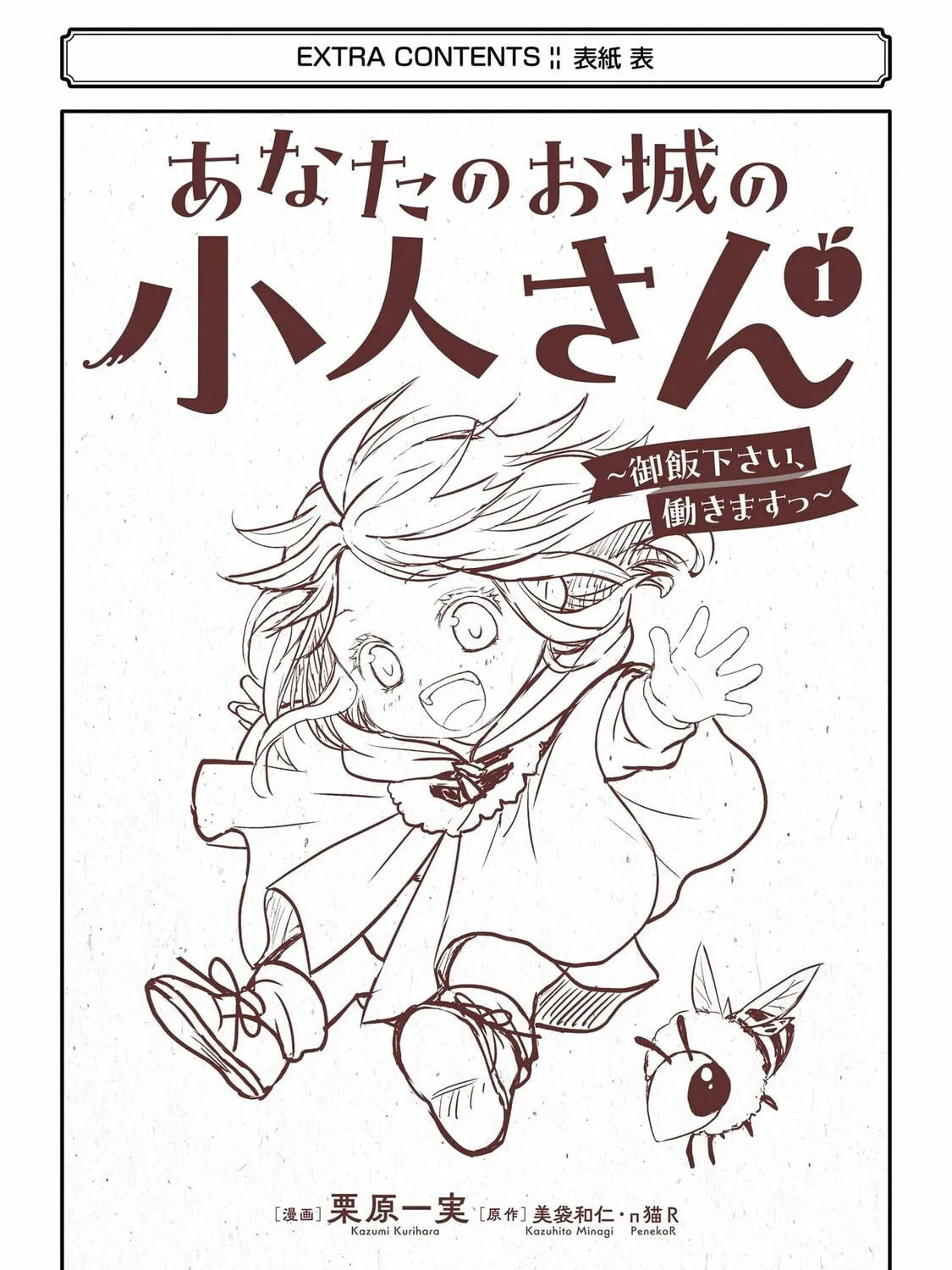 Your Castle's Little Helper Chapter 2.5 page 29 - 