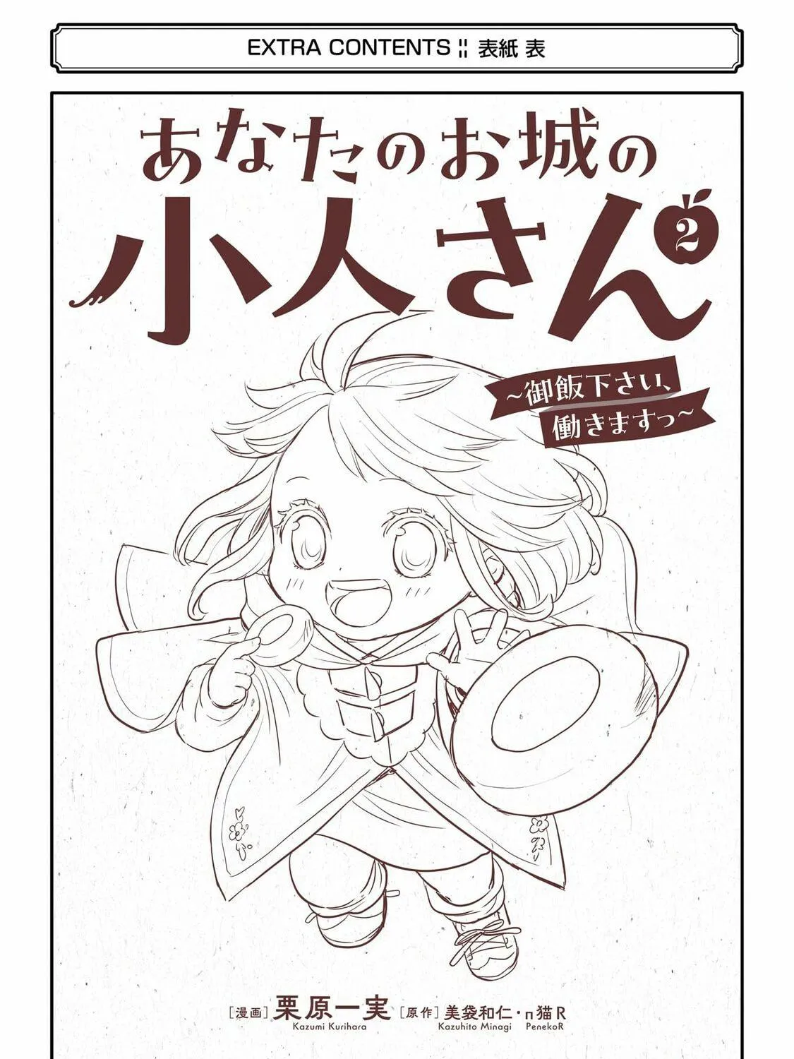 Your Castle's Little Helper Chapter 6.4 page 11 - 