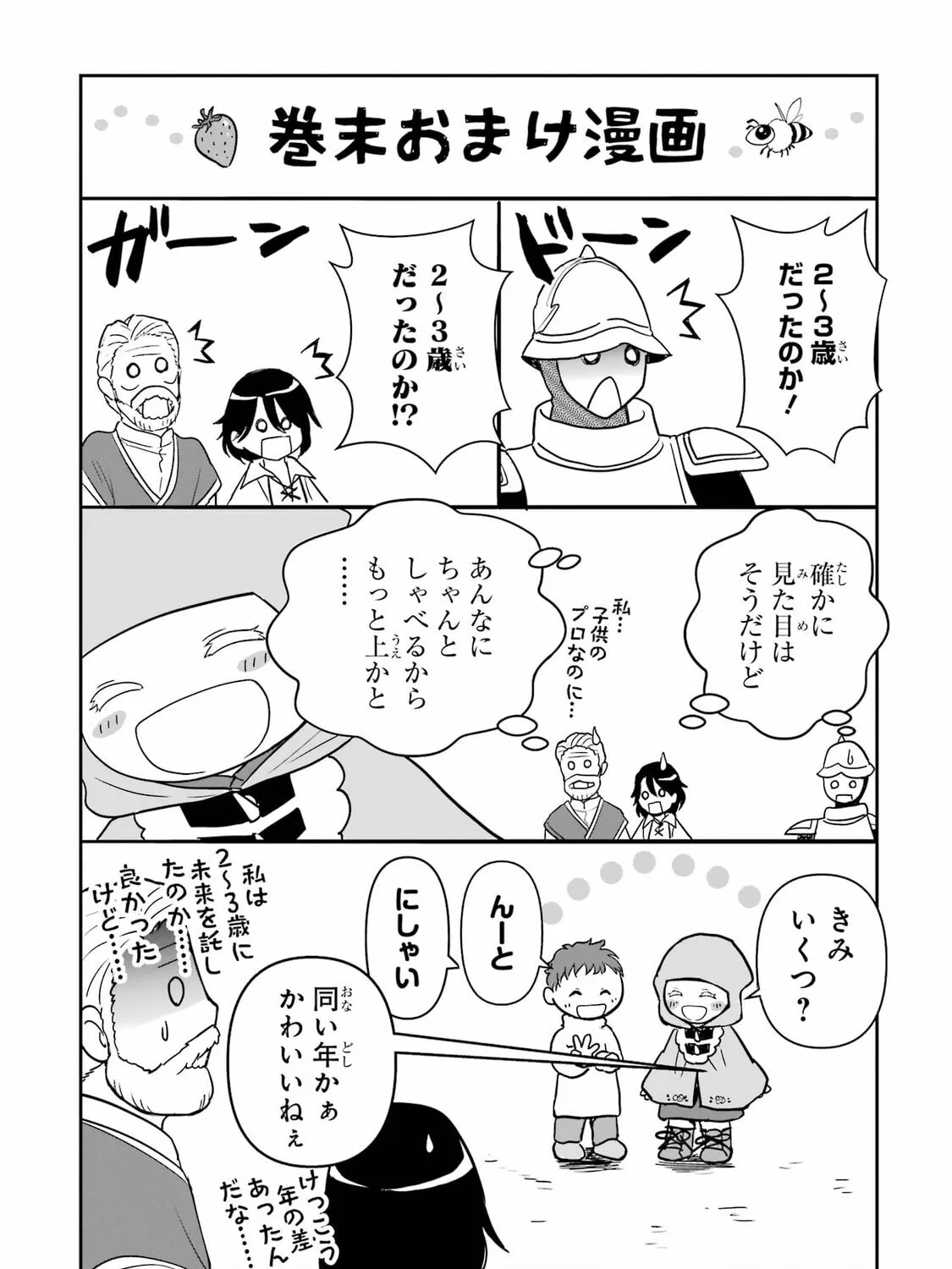 Your Castle's Little Helper Chapter 6.4 page 3 - 