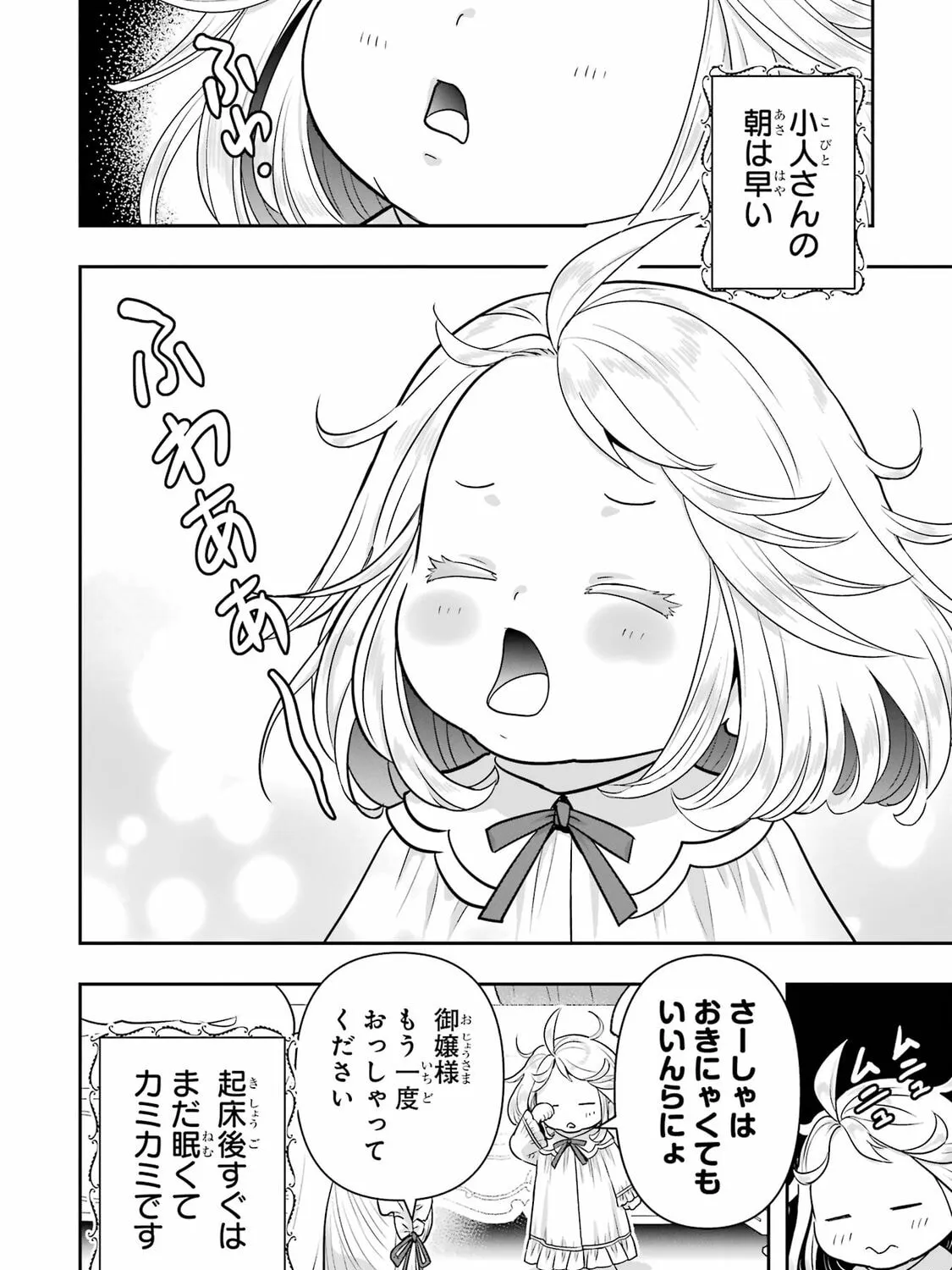Your Castle's Little Helper Chapter 9 page 3 - 