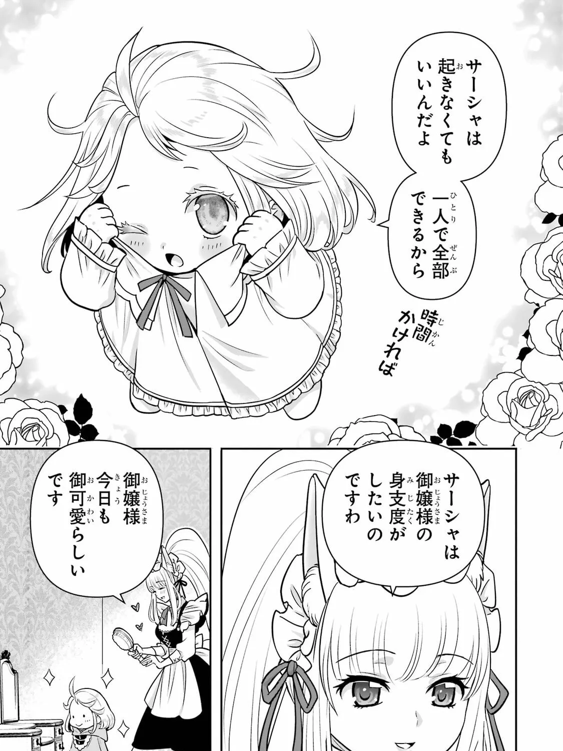 Your Castle's Little Helper Chapter 9 page 5 - 