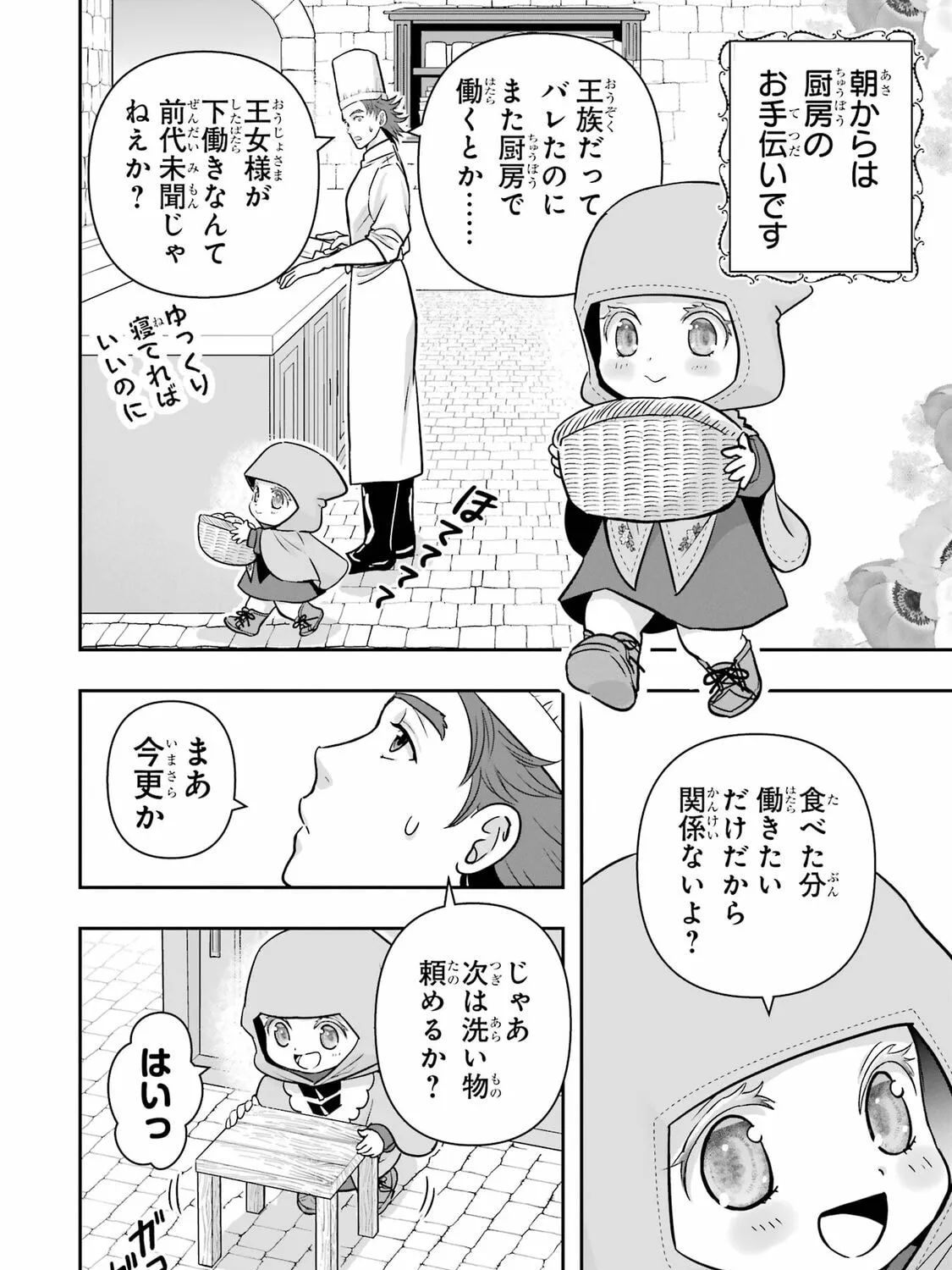 Your Castle's Little Helper Chapter 9 page 7 - 