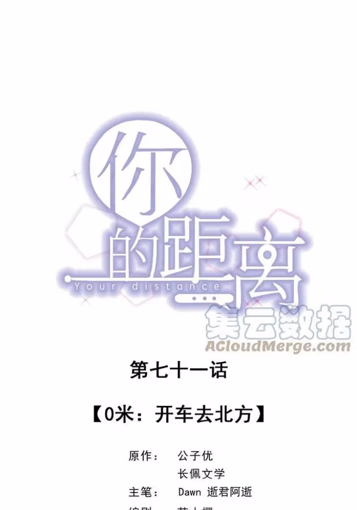 Read Your Distance chapter 71 image 2 on Lezhin