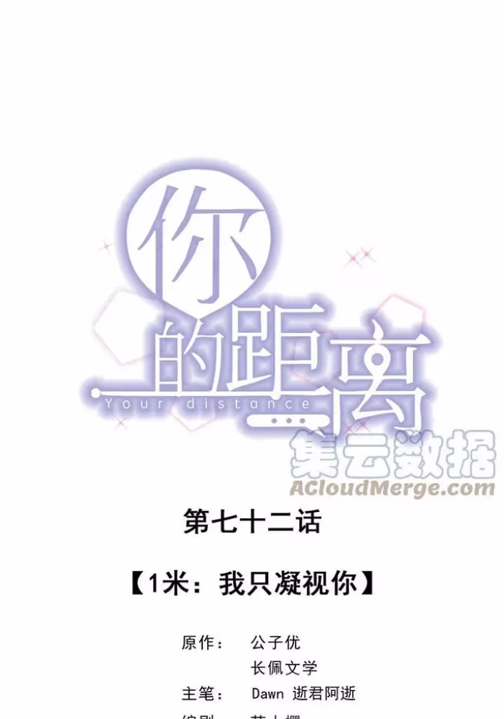 Read Your Distance chapter 72 image 2 on Lezhin