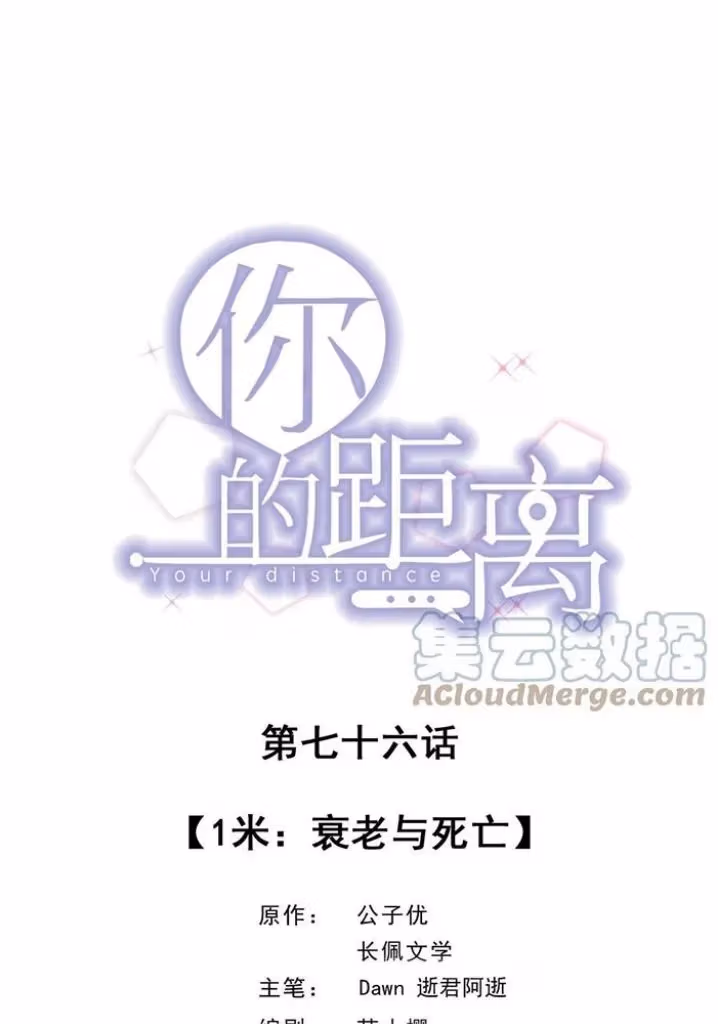 Read Your Distance chapter 76 image 2 on Lezhin