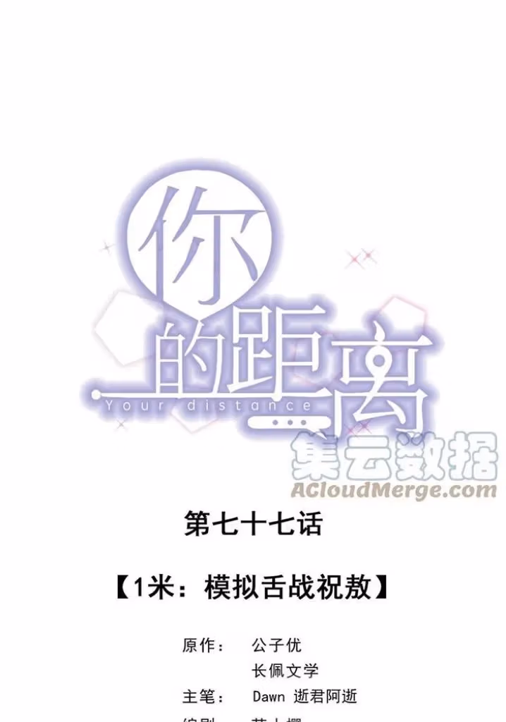 Read Your Distance chapter 77 image 2 on Lezhin