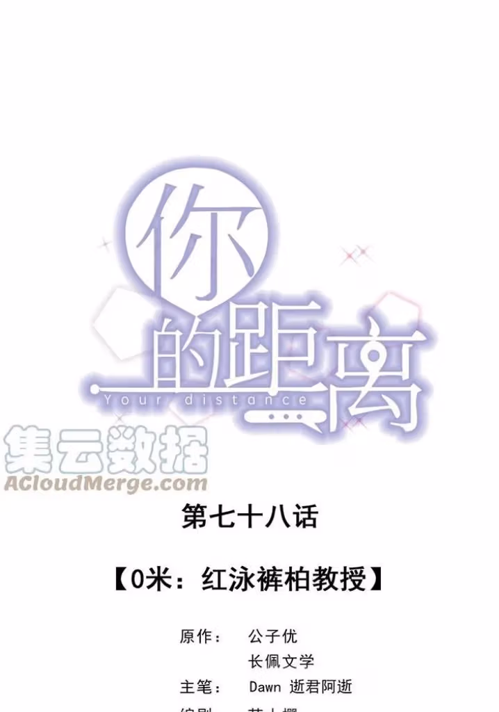 Read Your Distance chapter 78 image 2 on Lezhin