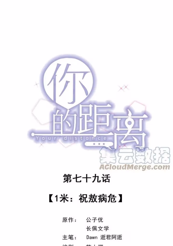 Read Your Distance chapter 79 image 2 on Lezhin