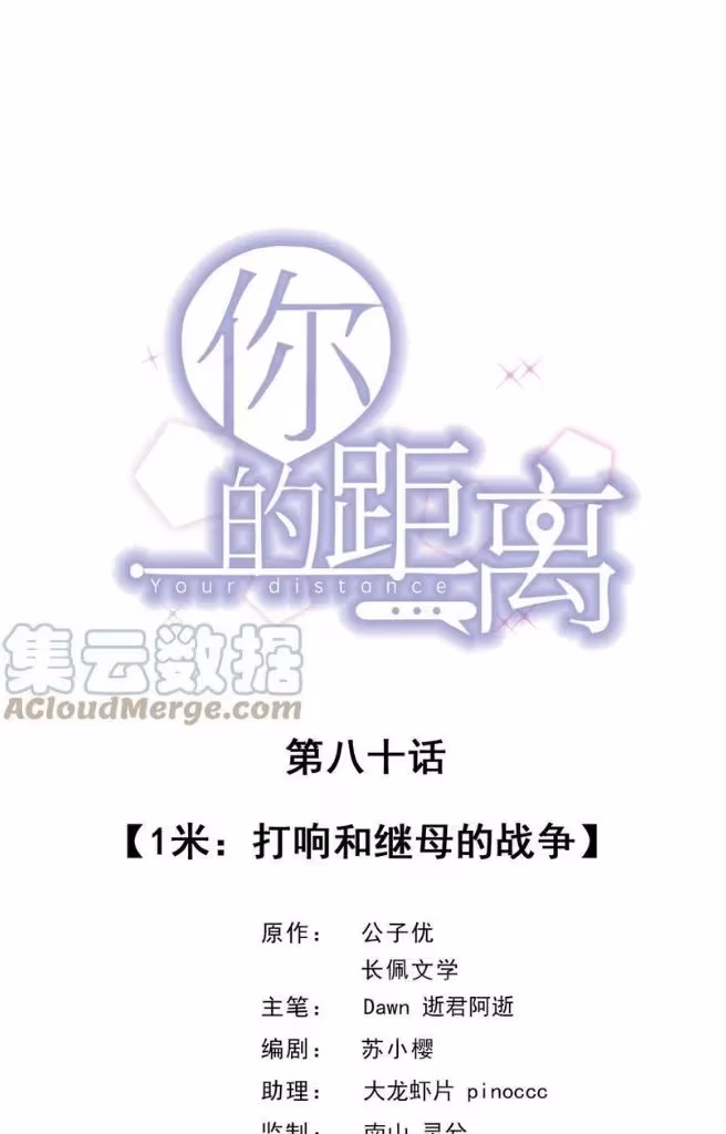 Read Your Distance chapter 80 image 2 on Lezhin